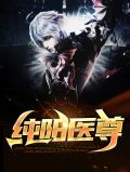 纯阳医尊