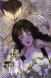 放开那个女巫简介