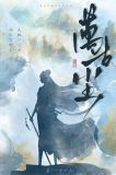 万古尘小说免费阅读