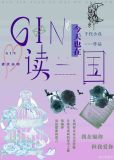 今天Gin也在读三国