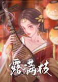 死遁后太子火葬场了
