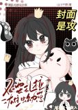不要乱捡雄虫幼崽