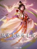 徒弟总想搞事情笔趣阁