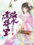 温水煮将军梦