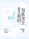 快穿万能女配no,1