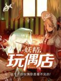 妖精造型