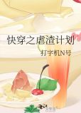 快穿之虐渣计划