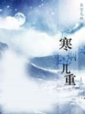 寒烟几重（网游）