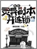 我在灵异副本开连锁 百度网盘