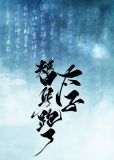 太子殿下,您才是替身啊!作者:青花燃