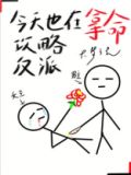 今天也在拿命攻略反派呢 漫画