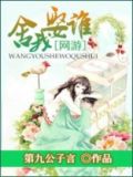 [网游]舍我娶谁 第九公子言
