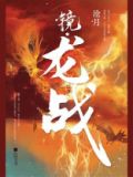 镜龙战百度云