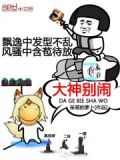 乖大神别闹免费阅读