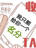 我只给你一个人