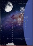 恶女只好登基无防盗