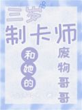 制卡师妹妹和她的废物哥哥好看吗