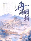 再问明朝小说原名叫什么