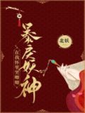 暴戾王的小甜娇