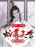 第一章废物二小姐是什么小说