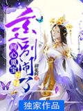 同心觅宝:玄王别闹了 辞花间