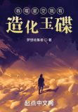 吞噬星空我有造化玉碟