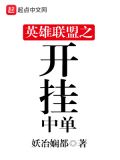 英雄联盟之中单王座