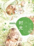 遥远的时光歌词