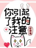 女人 你引起了我的注意