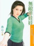 福尔摩沙5叛逆