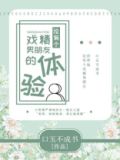 《论有个戏精男友的体验》漫画