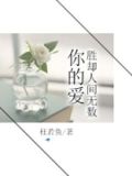 有你胜却人间无数
