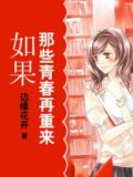 假如青春重新来过
