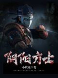 阴阳方士免费听