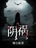 阴殇