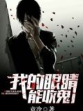 我的眼睛能装下