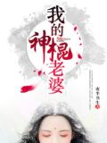 神棍老婆要亲亲txt