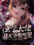 玄学大佬升官发财后九王爷