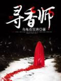 寻香师澳洲茶树