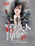 官差大人帮帮忙 塞巴