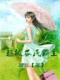 超级农民霸主 凝云下载