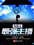 最强nba体验服怎么下载