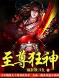 至尊狂神唐龙主角有几个妻子