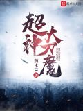 超神魔刀千刃