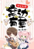 窝边有草何必乱跑怎么回微信