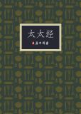 太太经