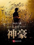 舌尖上的神豪好看吗