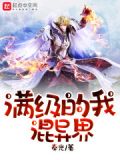 满级玩家在异界