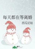老婆每天都想离婚