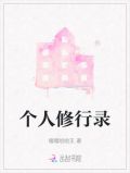 最强修行录